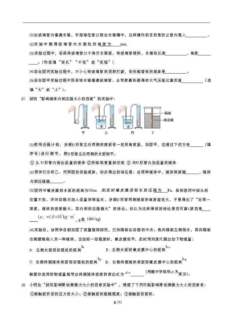 2025-2026学年八年级物理下册期中模拟试卷(考试版+答案) 第8张