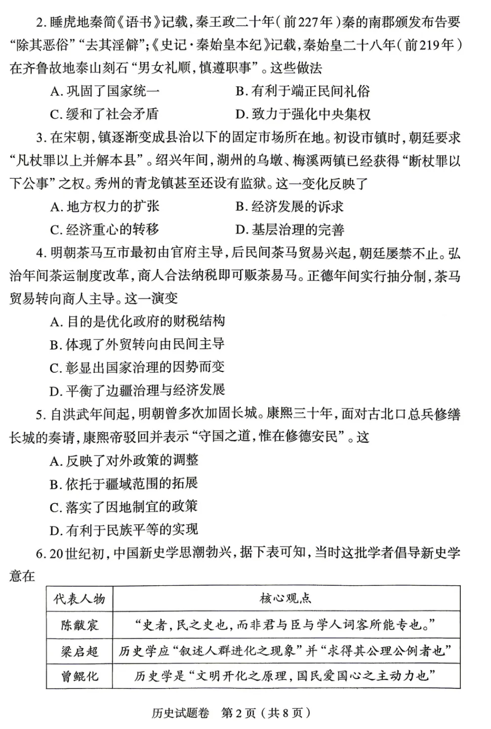 【历史】2026郑州市高三二模试卷及答案 第3张
