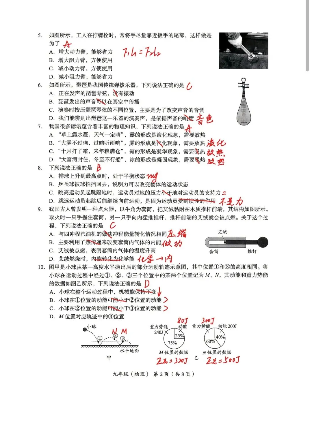 2026海淀中考一模物理手写版答案及解析 第2张