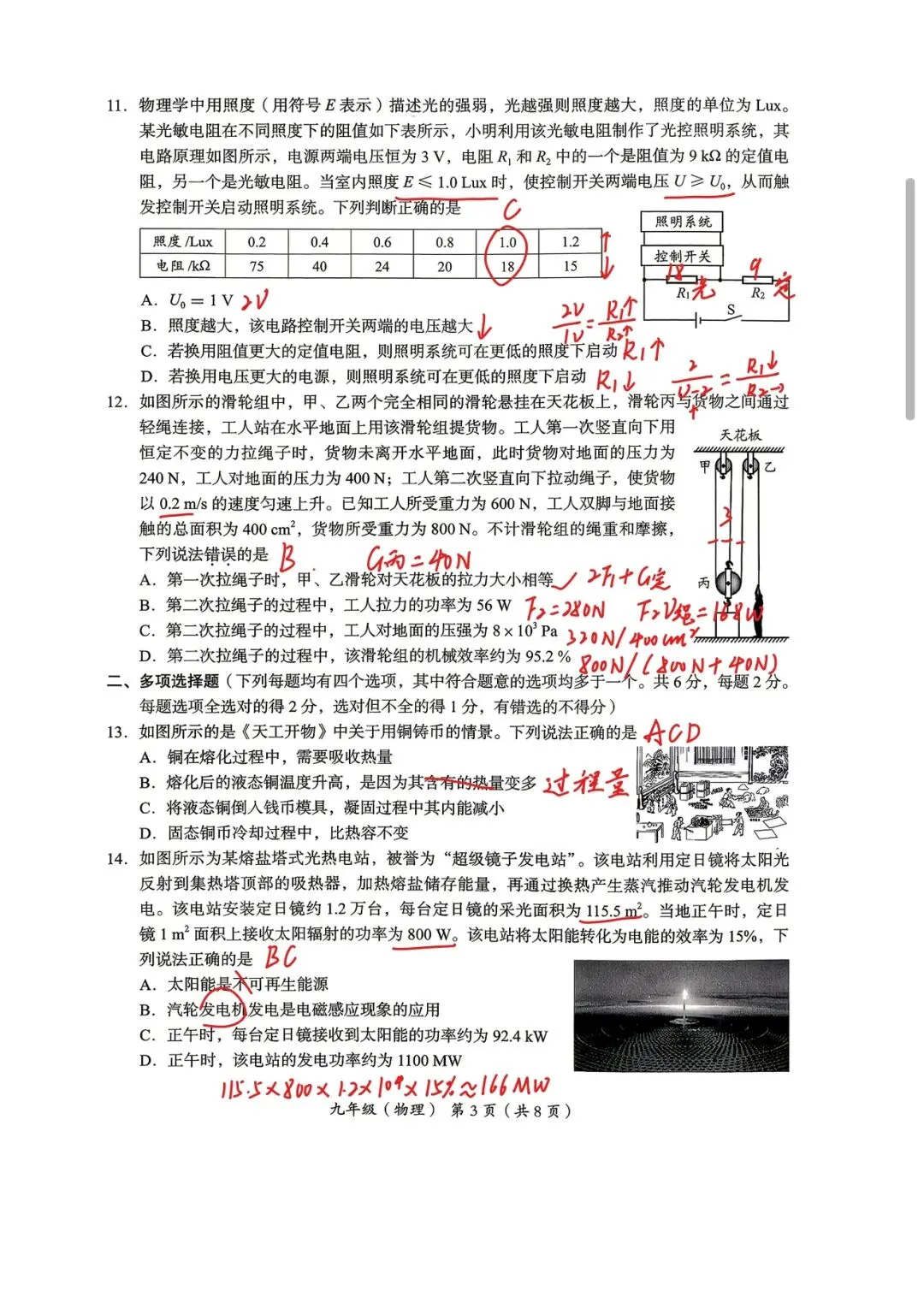 2026海淀中考一模物理手写版答案及解析 第3张