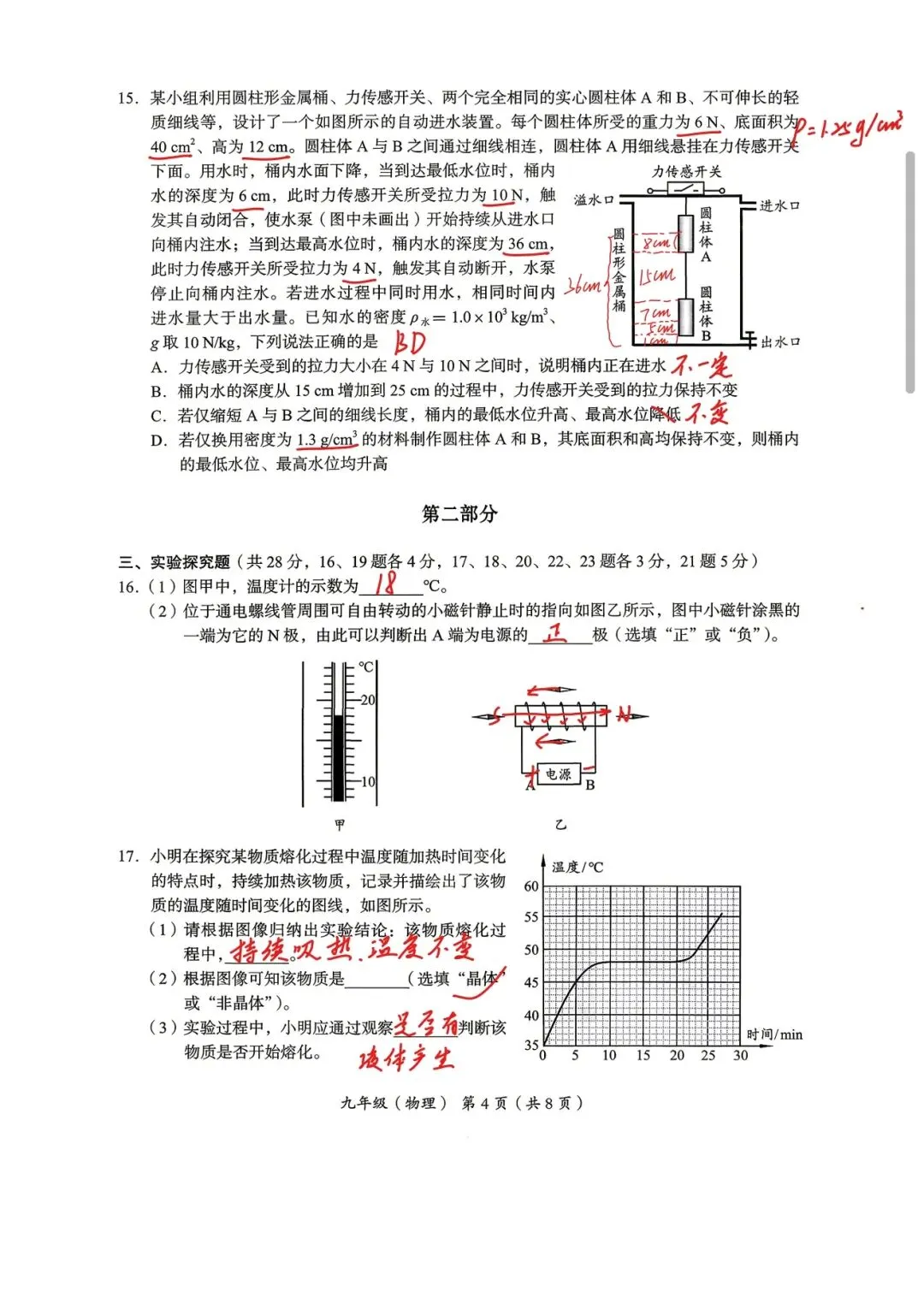 2026海淀中考一模物理手写版答案及解析 第4张