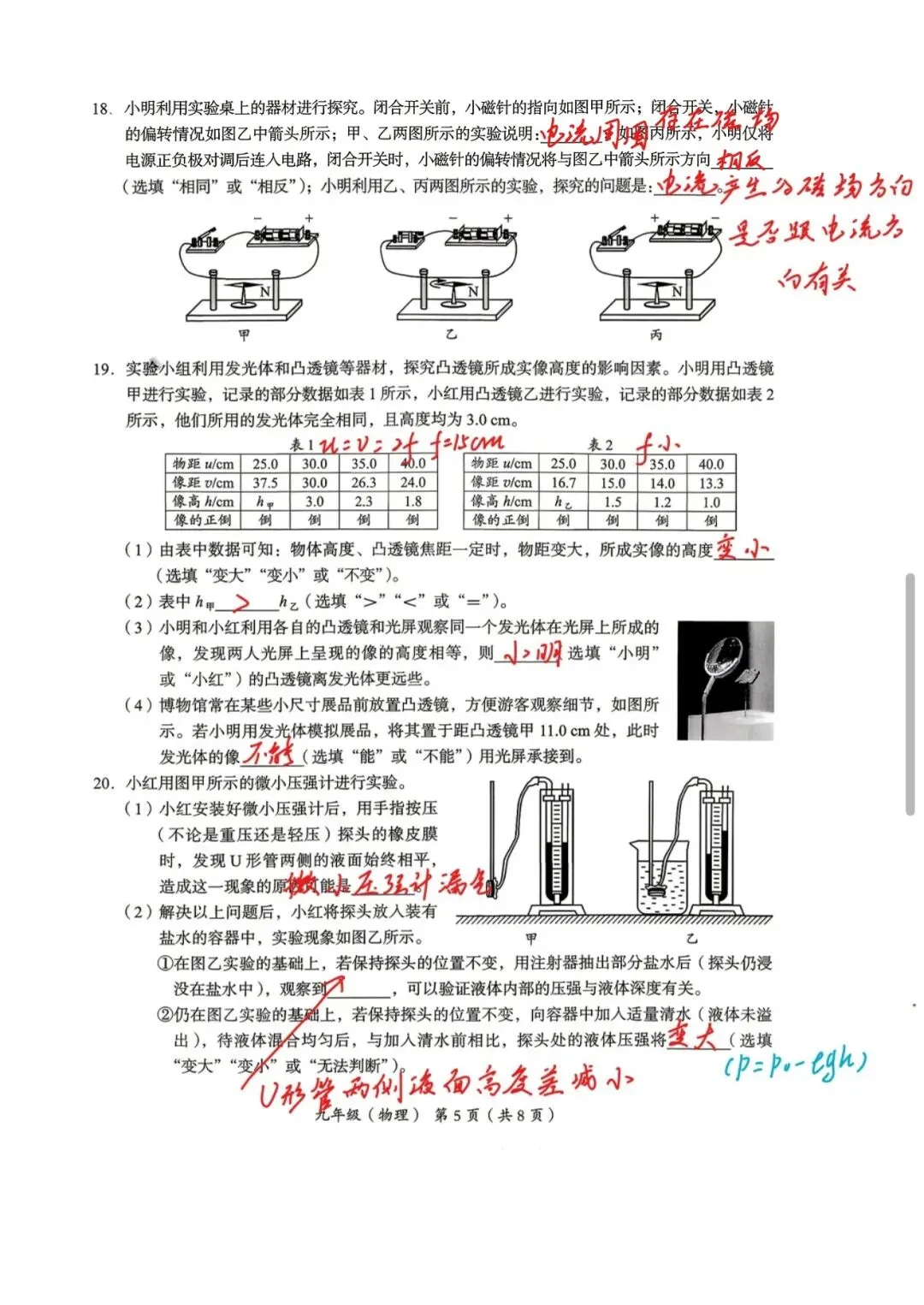 2026海淀中考一模物理手写版答案及解析 第5张