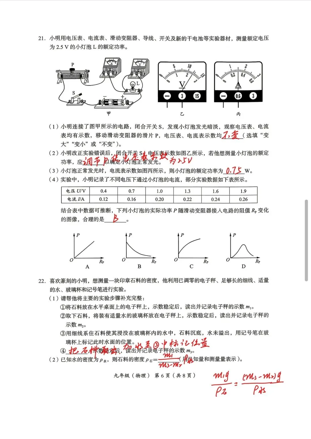 2026海淀中考一模物理手写版答案及解析 第6张