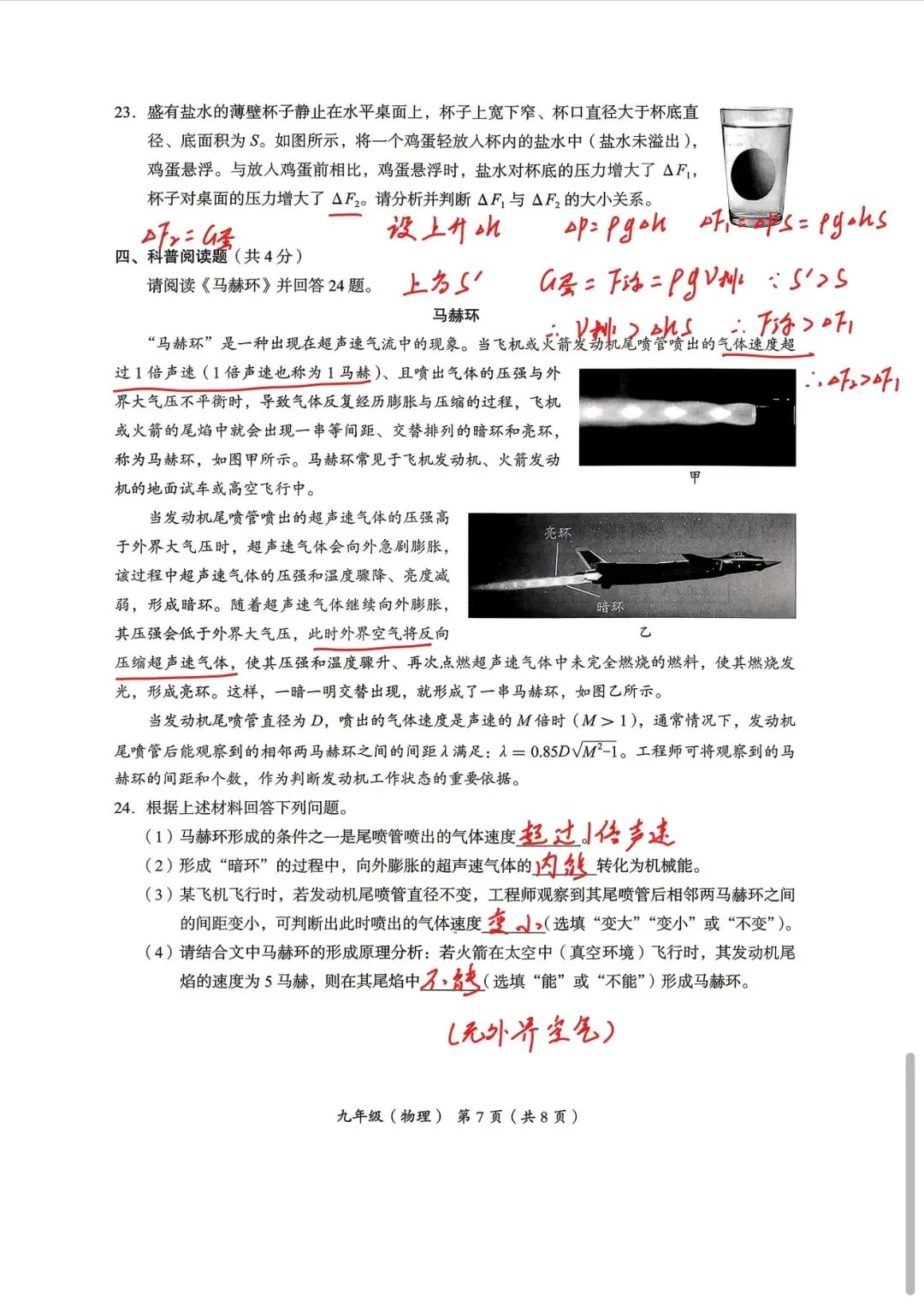 2026海淀中考一模物理手写版答案及解析 第7张