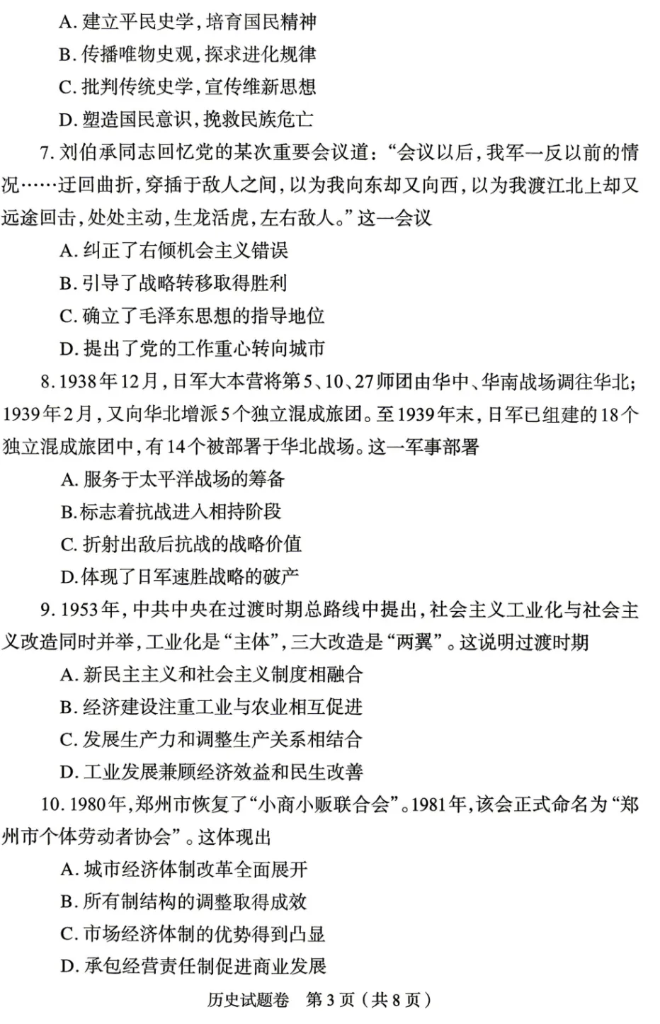 【历史】2026郑州市高三二模试卷及答案 第4张