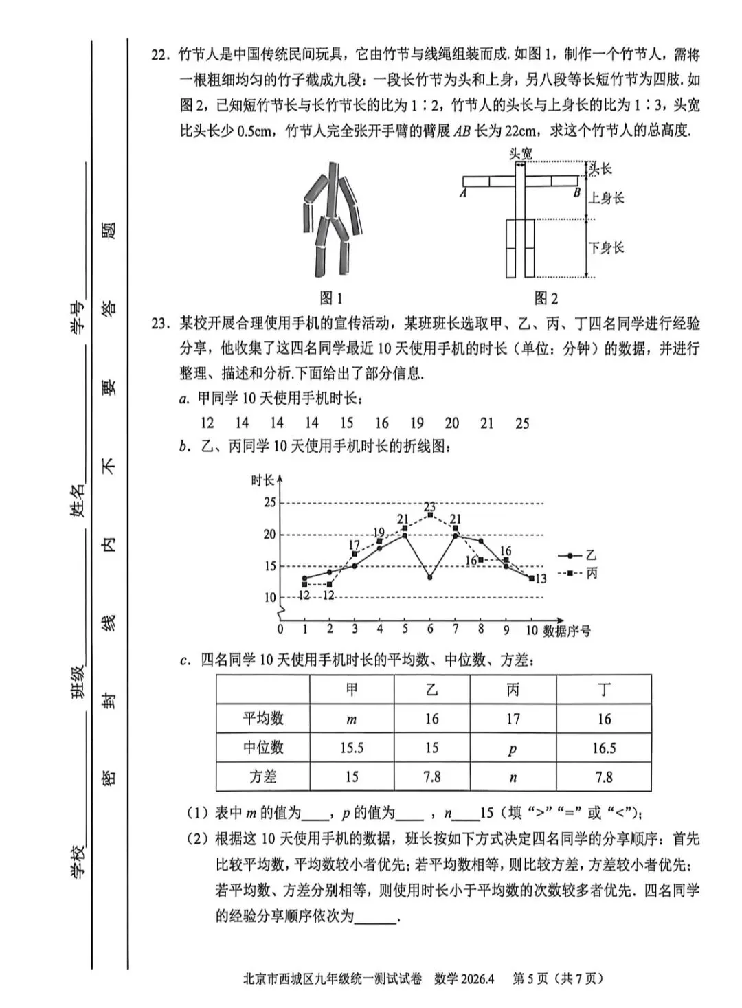 2026年西城区初三一模数学试卷(附答案) 第6张