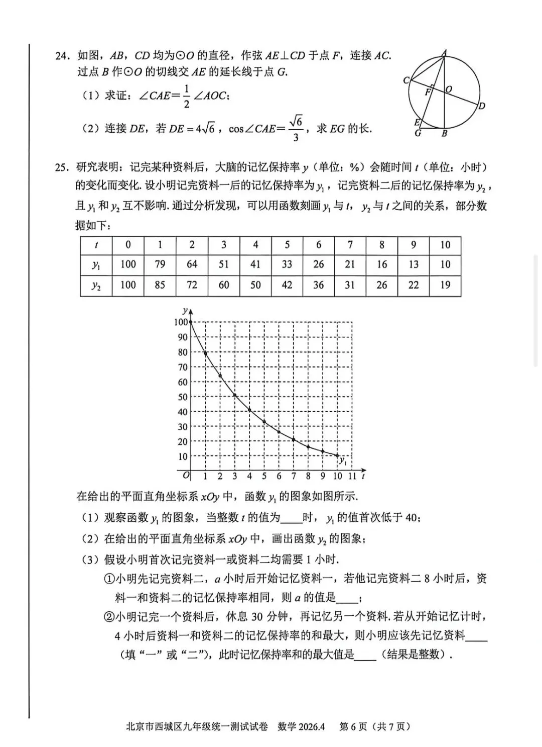 2026年西城区初三一模数学试卷(附答案) 第7张