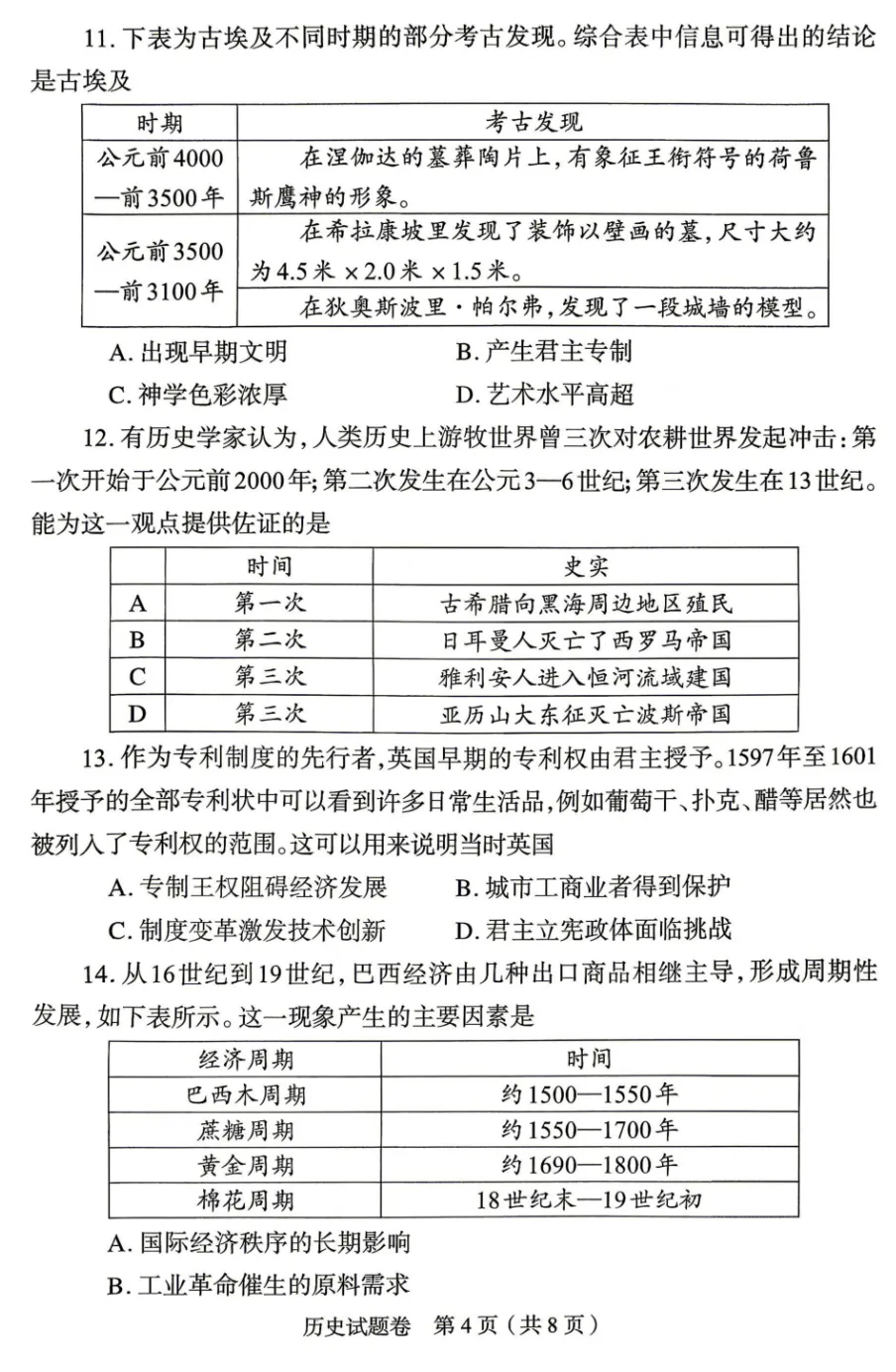 【历史】2026郑州市高三二模试卷及答案 第5张