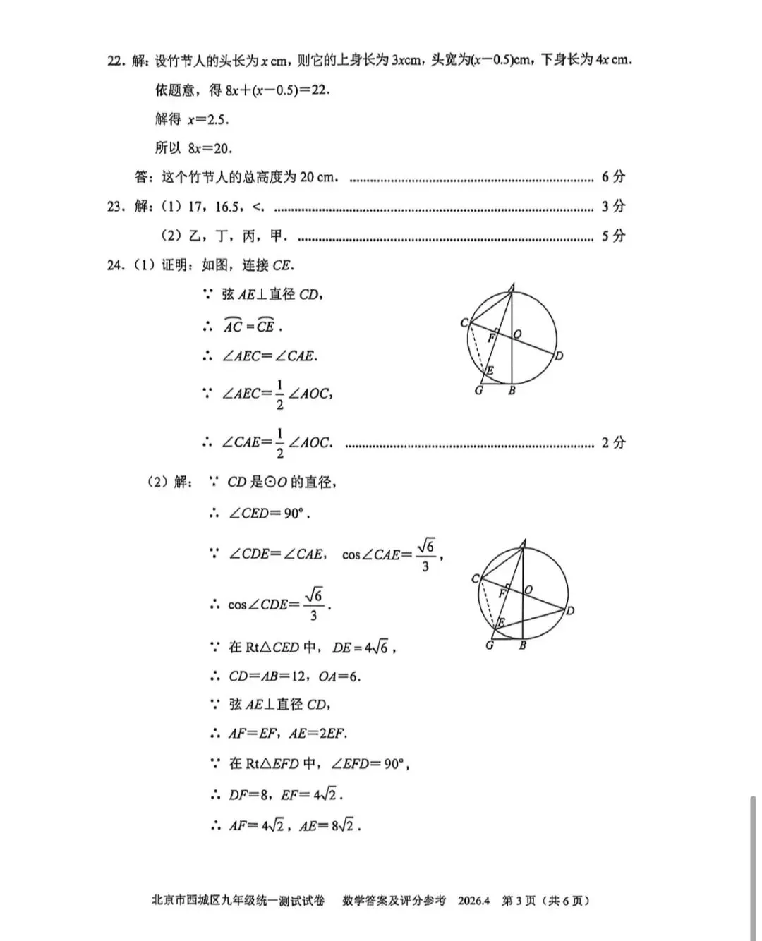 2026年西城区初三一模数学试卷(附答案) 第12张