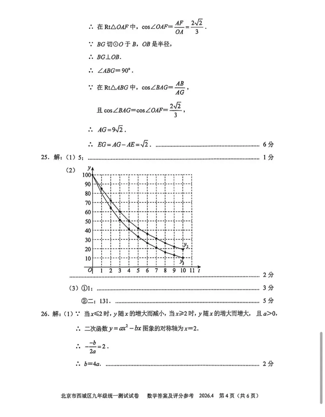 2026年西城区初三一模数学试卷(附答案) 第13张