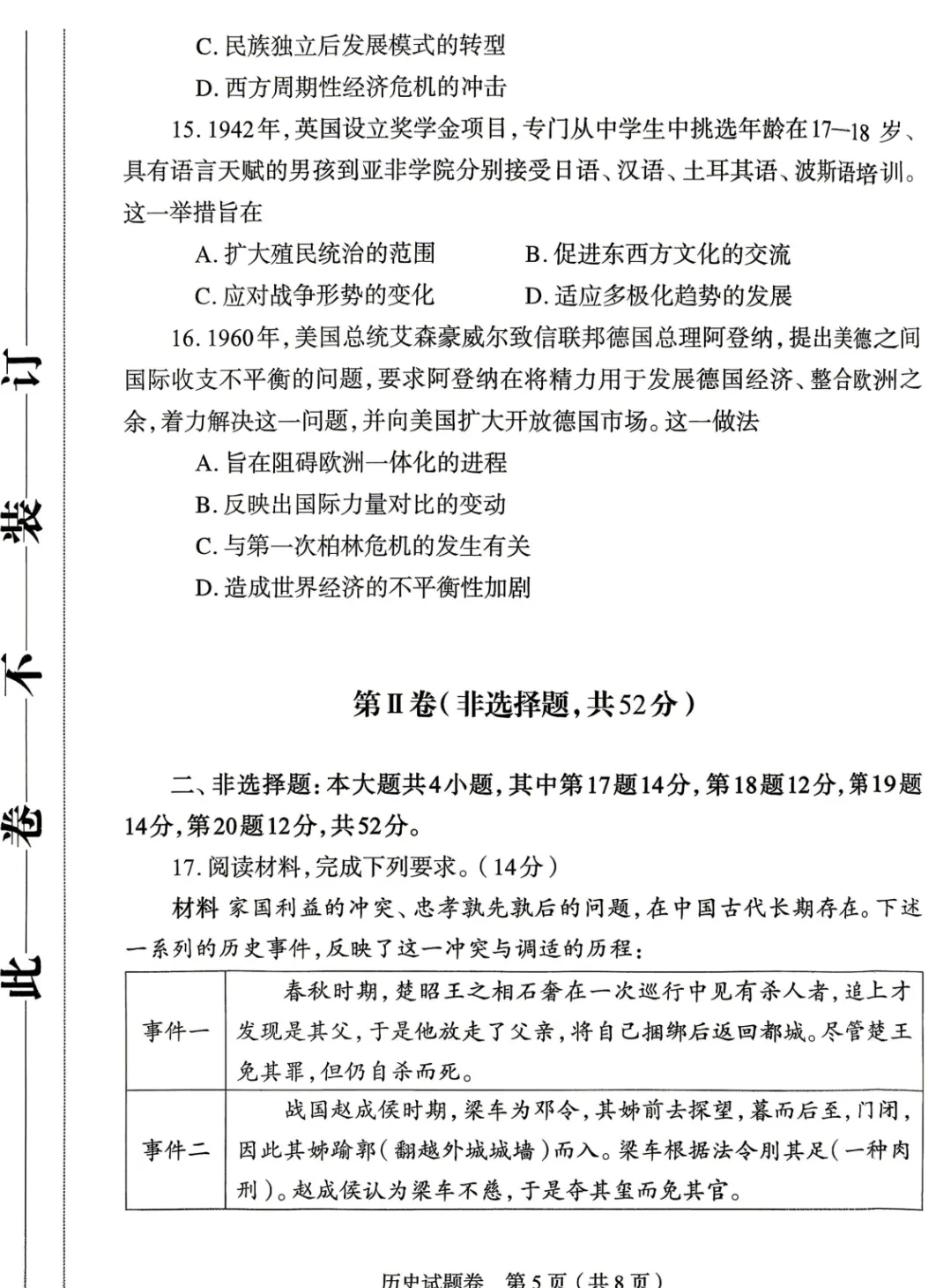 【历史】2026郑州市高三二模试卷及答案 第6张