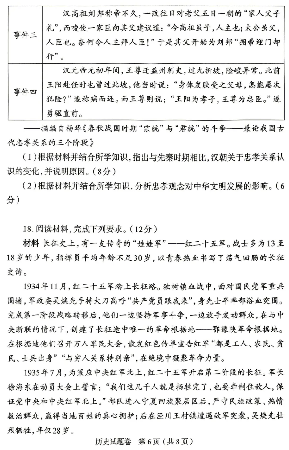 【历史】2026郑州市高三二模试卷及答案 第7张