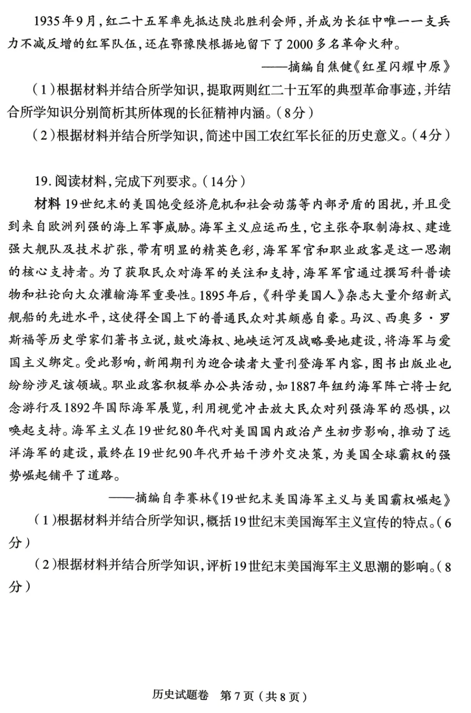 【历史】2026郑州市高三二模试卷及答案 第8张