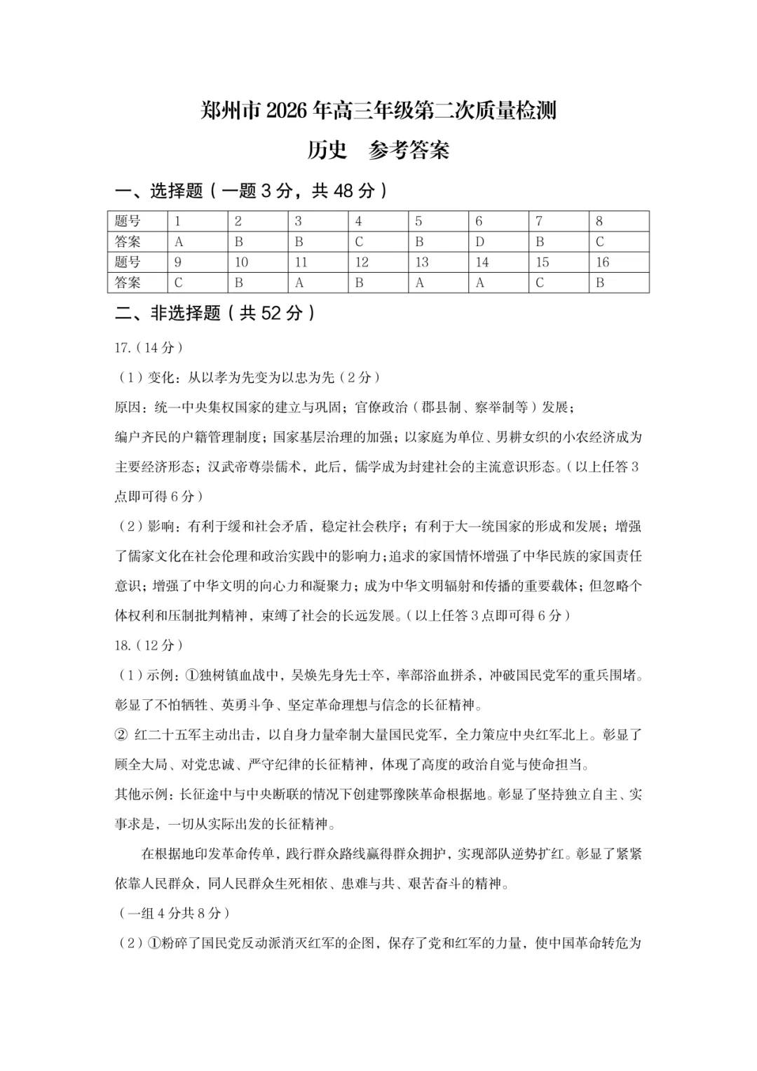 【历史】2026郑州市高三二模试卷及答案 第10张