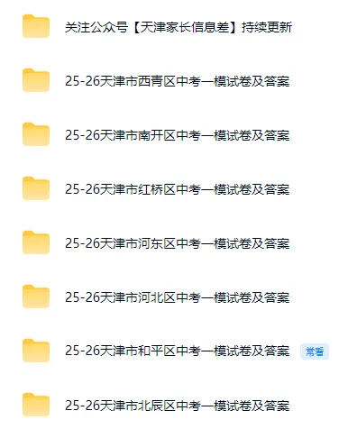 更新!2025-2026天津市西青区中考一模试卷及答案已出!(持续更新) 第2张