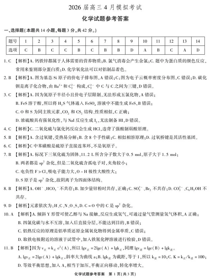 江淮十校!2026届4月高三模拟测试化学试题试题+答案 第1张