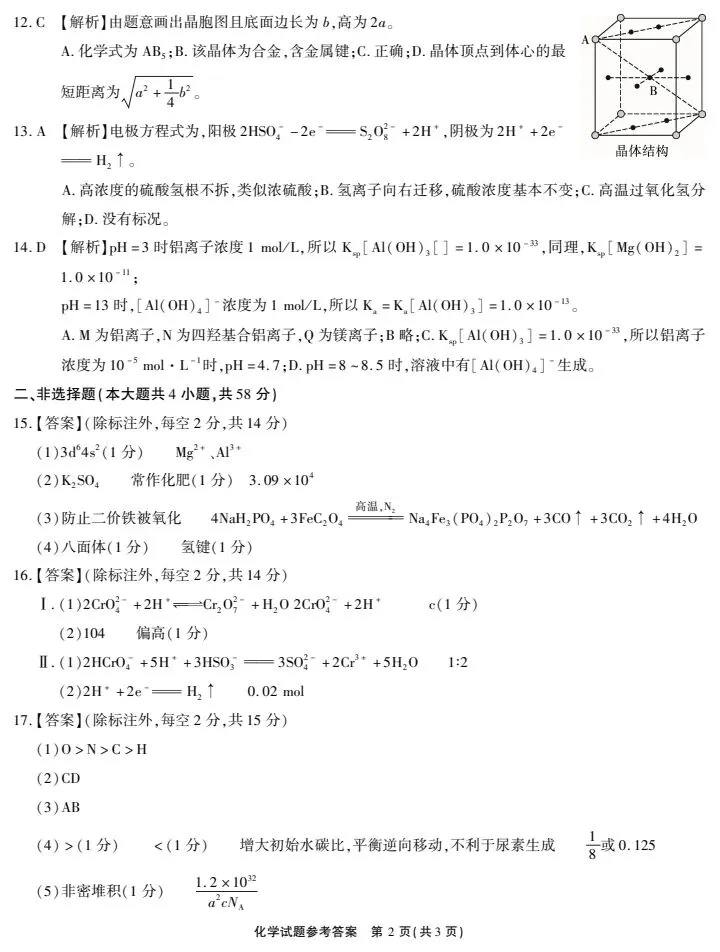江淮十校!2026届4月高三模拟测试化学试题试题+答案 第2张