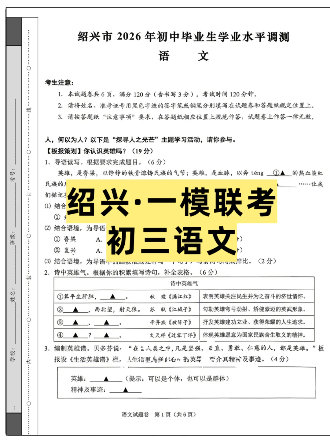 2026浙江(绍兴)初三4月一模联考,试卷+答案 第1张