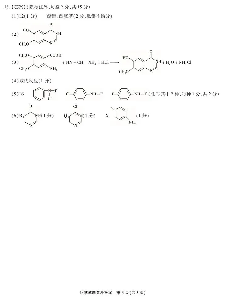 江淮十校!2026届4月高三模拟测试化学试题试题+答案 第3张