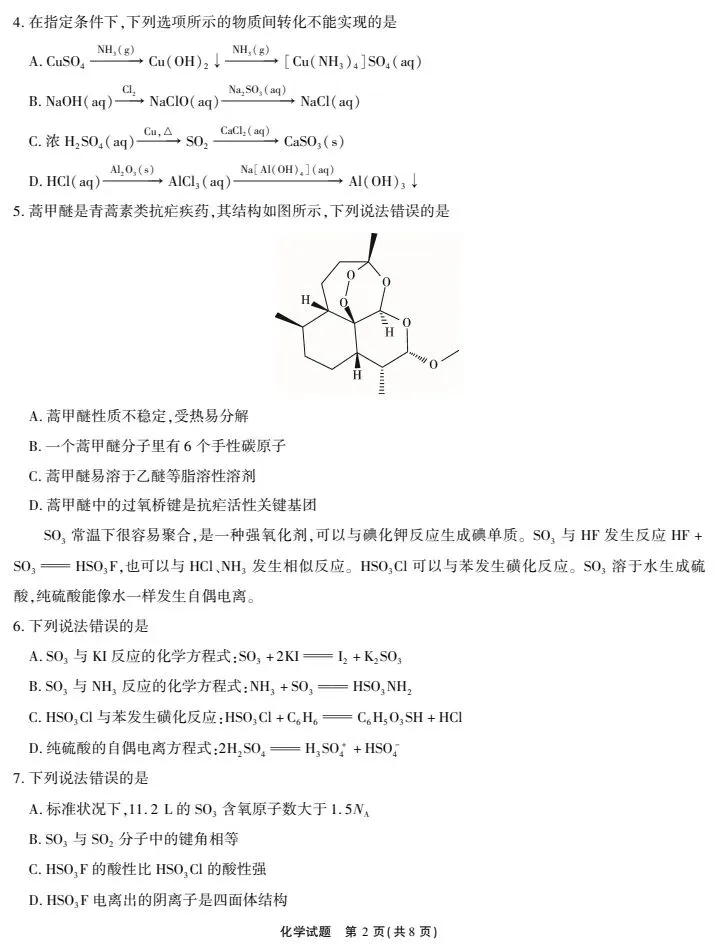 江淮十校!2026届4月高三模拟测试化学试题试题+答案 第5张