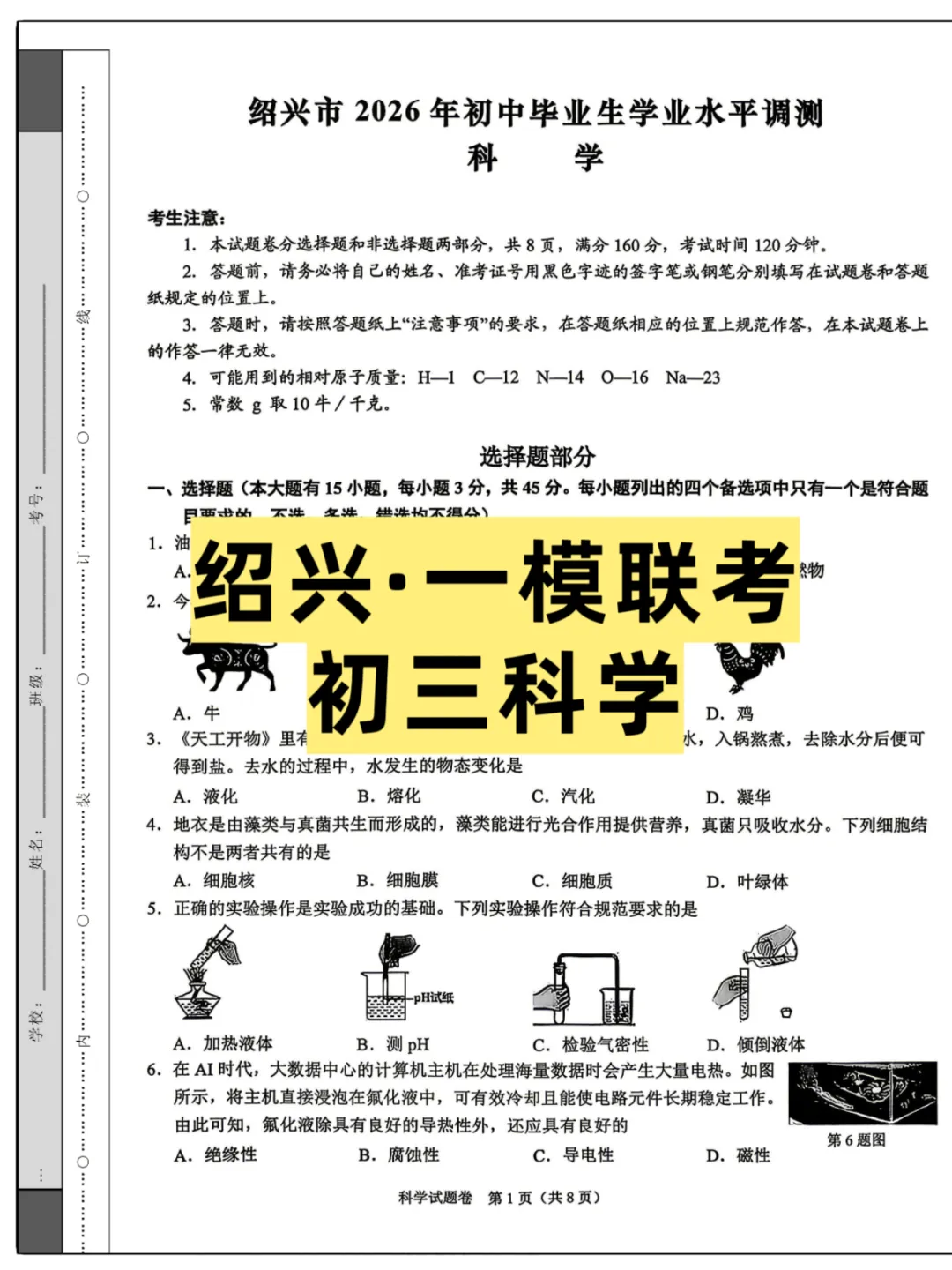 2026浙江(绍兴)初三4月一模联考,试卷+答案 第2张