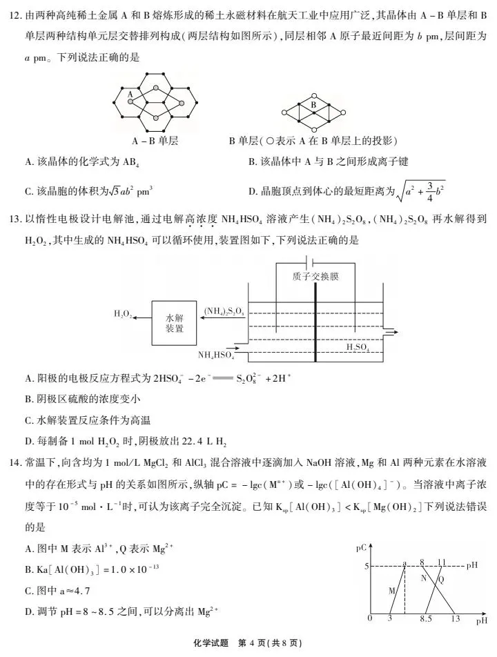 江淮十校!2026届4月高三模拟测试化学试题试题+答案 第7张