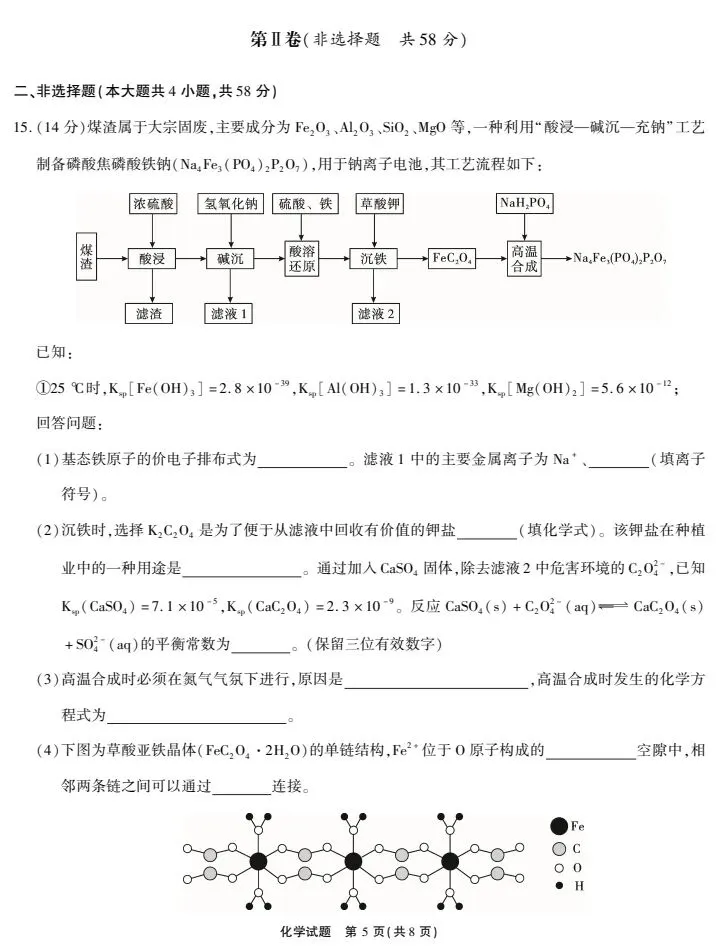 江淮十校!2026届4月高三模拟测试化学试题试题+答案 第8张