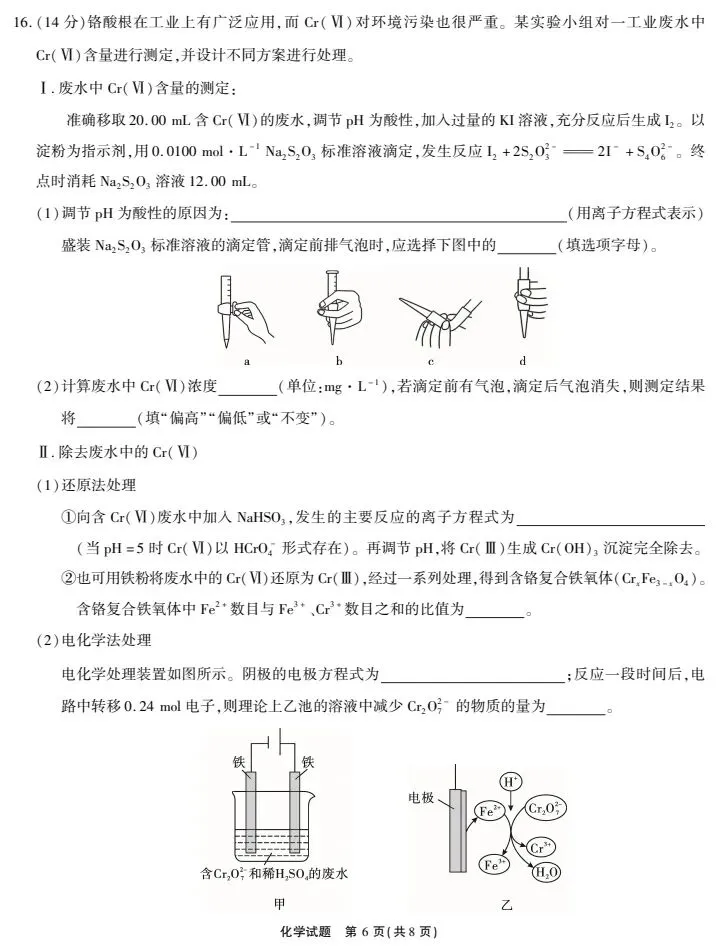 江淮十校!2026届4月高三模拟测试化学试题试题+答案 第9张