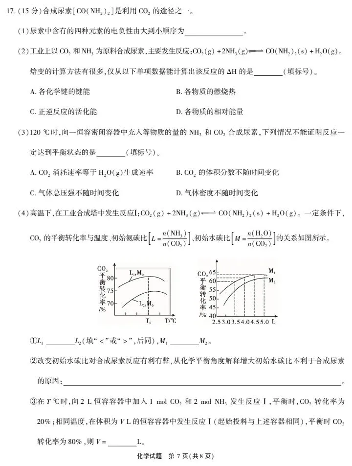 江淮十校!2026届4月高三模拟测试化学试题试题+答案 第10张