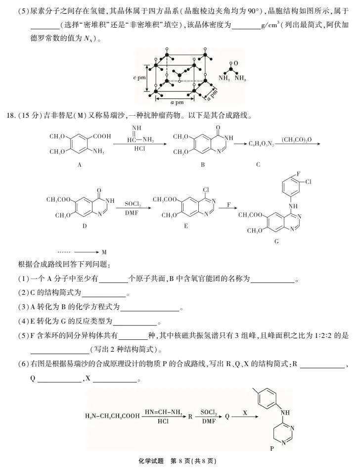 江淮十校!2026届4月高三模拟测试化学试题试题+答案 第11张
