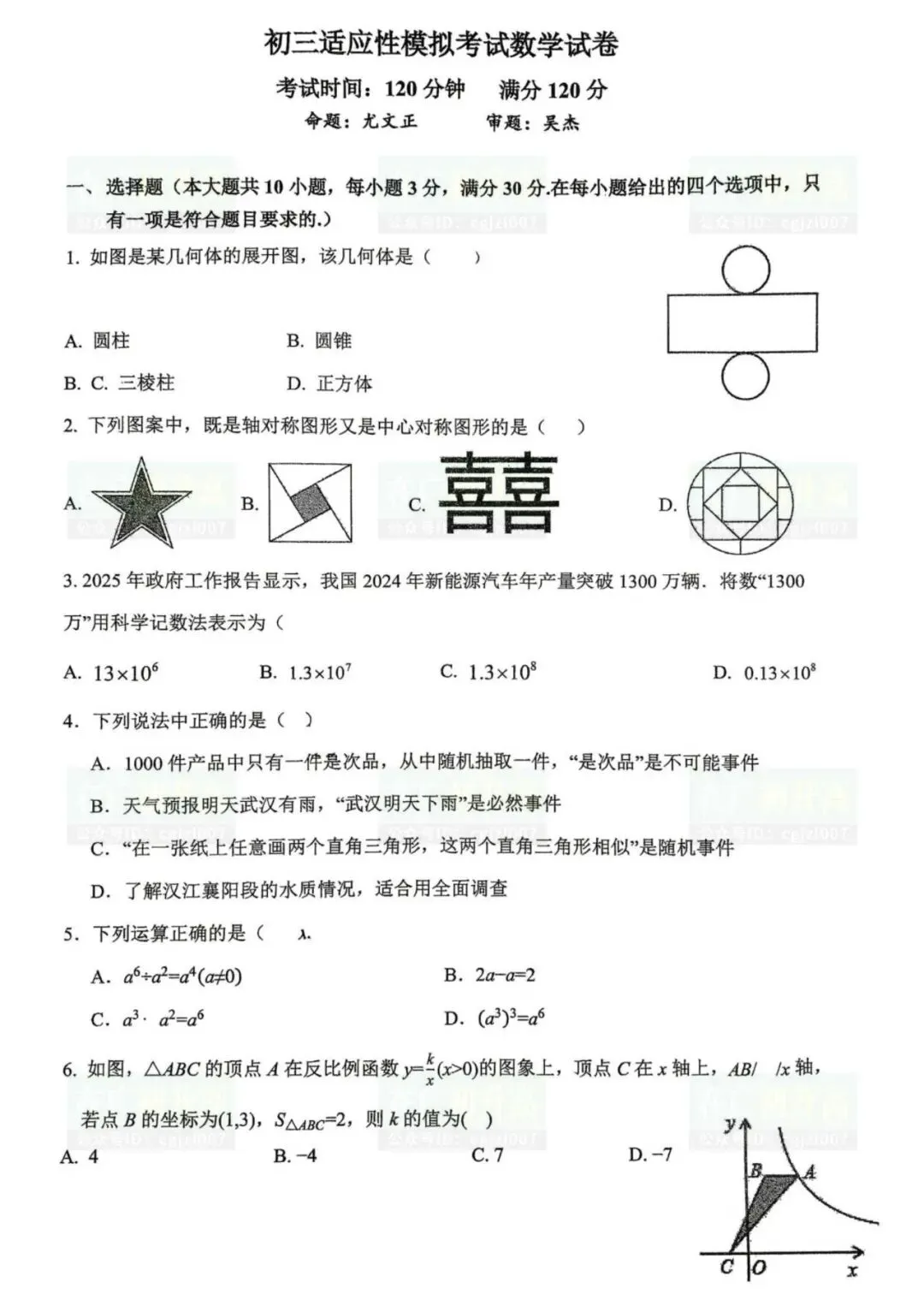 2026年广州市各校中考一模试题及参考答案汇总(附电子版下载) 第4张