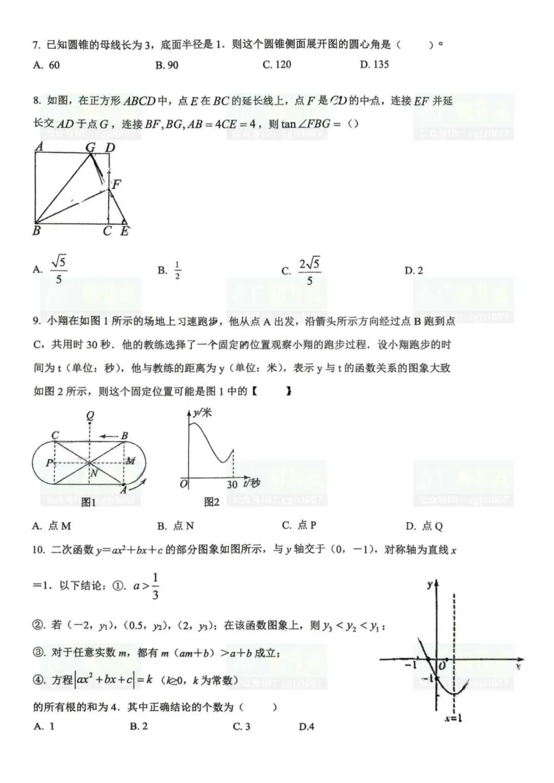 2026年广州市各校中考一模试题及参考答案汇总(附电子版下载) 第5张