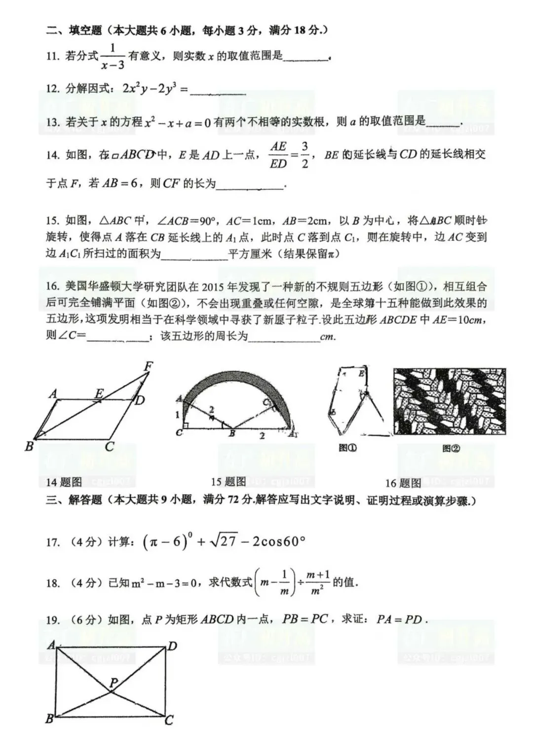 2026年广州市各校中考一模试题及参考答案汇总(附电子版下载) 第6张