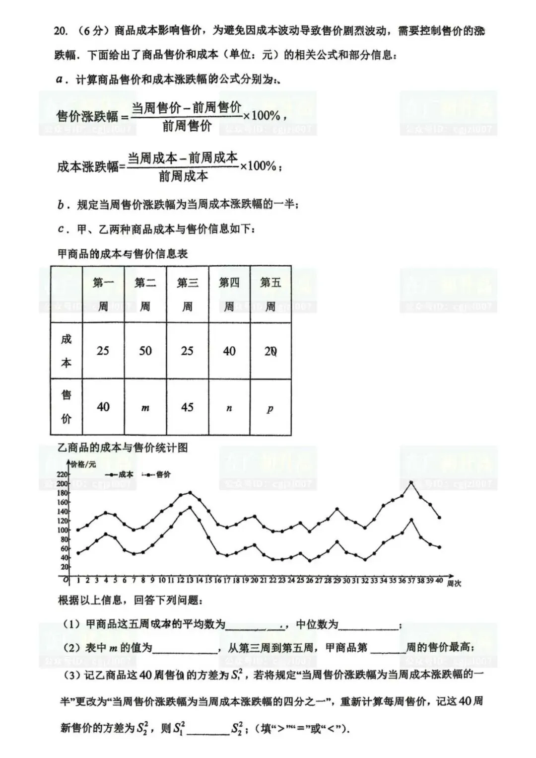 2026年广州市各校中考一模试题及参考答案汇总(附电子版下载) 第7张