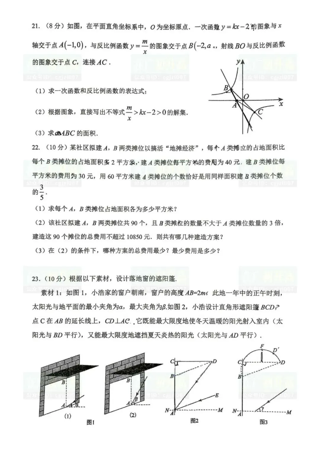 2026年广州市各校中考一模试题及参考答案汇总(附电子版下载) 第8张