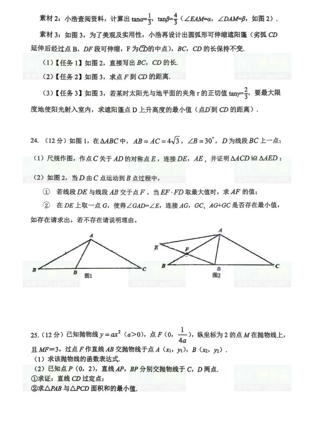 2026年广州市各校中考一模试题及参考答案汇总(附电子版下载) 第9张