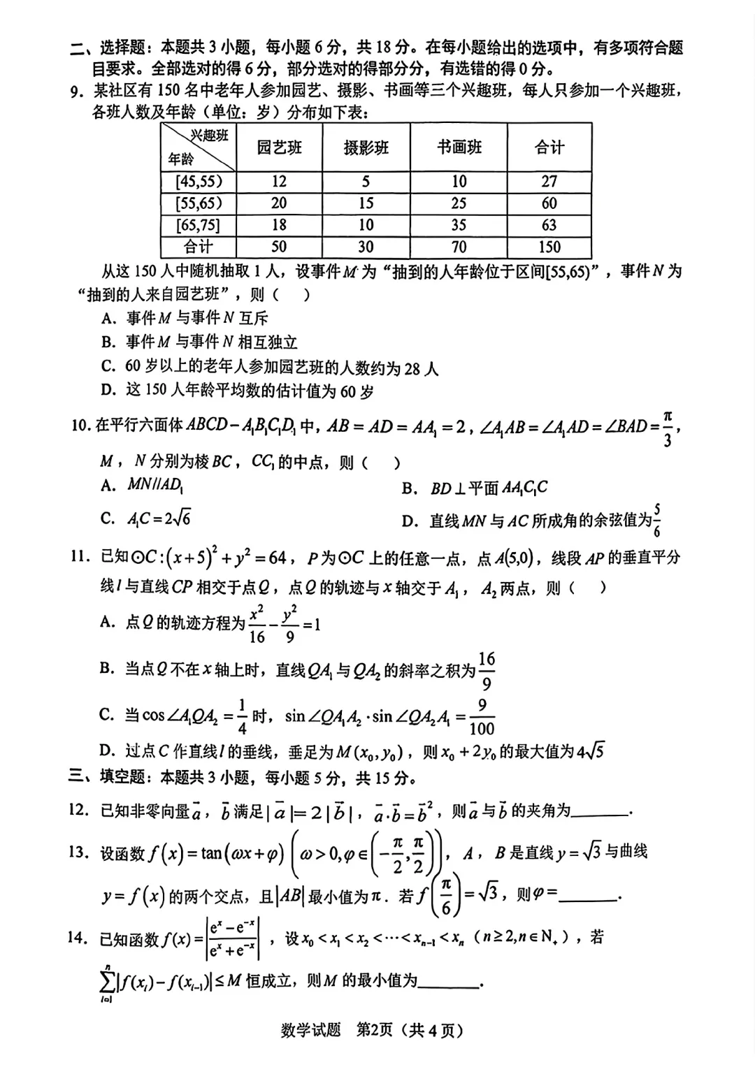 2026年合肥二模数学试卷及参考答案 第3张