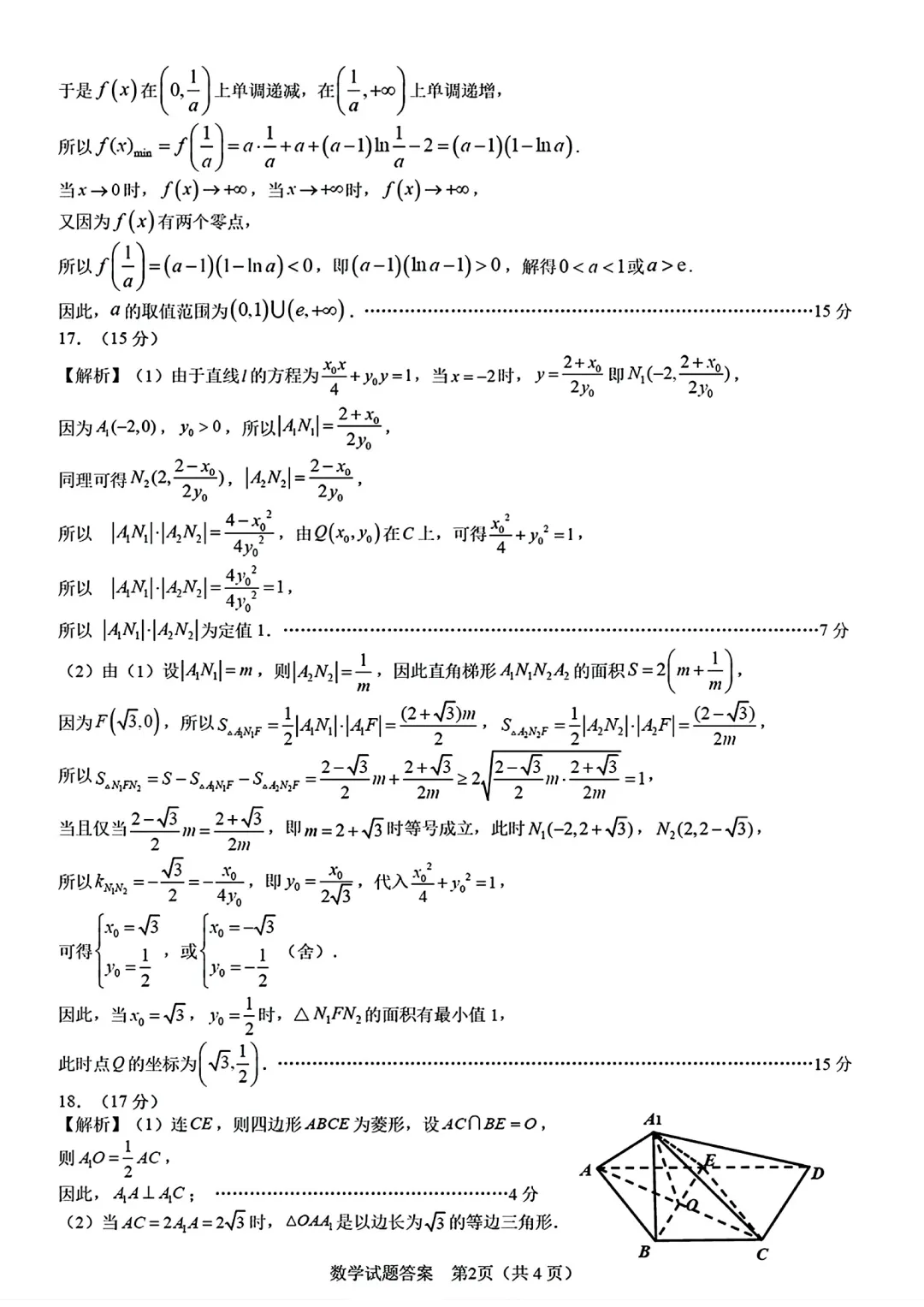 2026年合肥二模数学试卷及参考答案 第7张