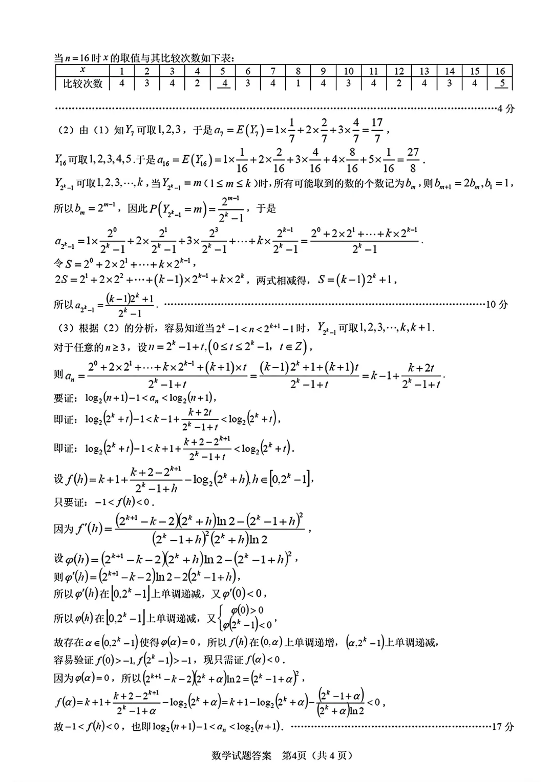 2026年合肥二模数学试卷及参考答案 第9张
