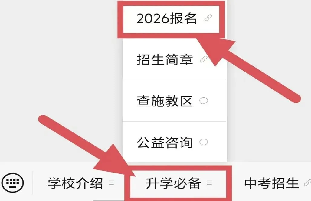 中考喜报、摇号率汇总!知名民办“探校”报名 ……本周招生动态 第2张