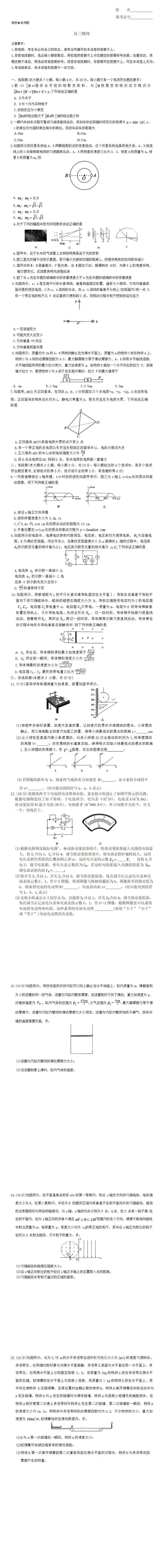 《高中试卷》湖南省名校联合体2026届高三下学期3月阶段检测物理(含答案) 第3张