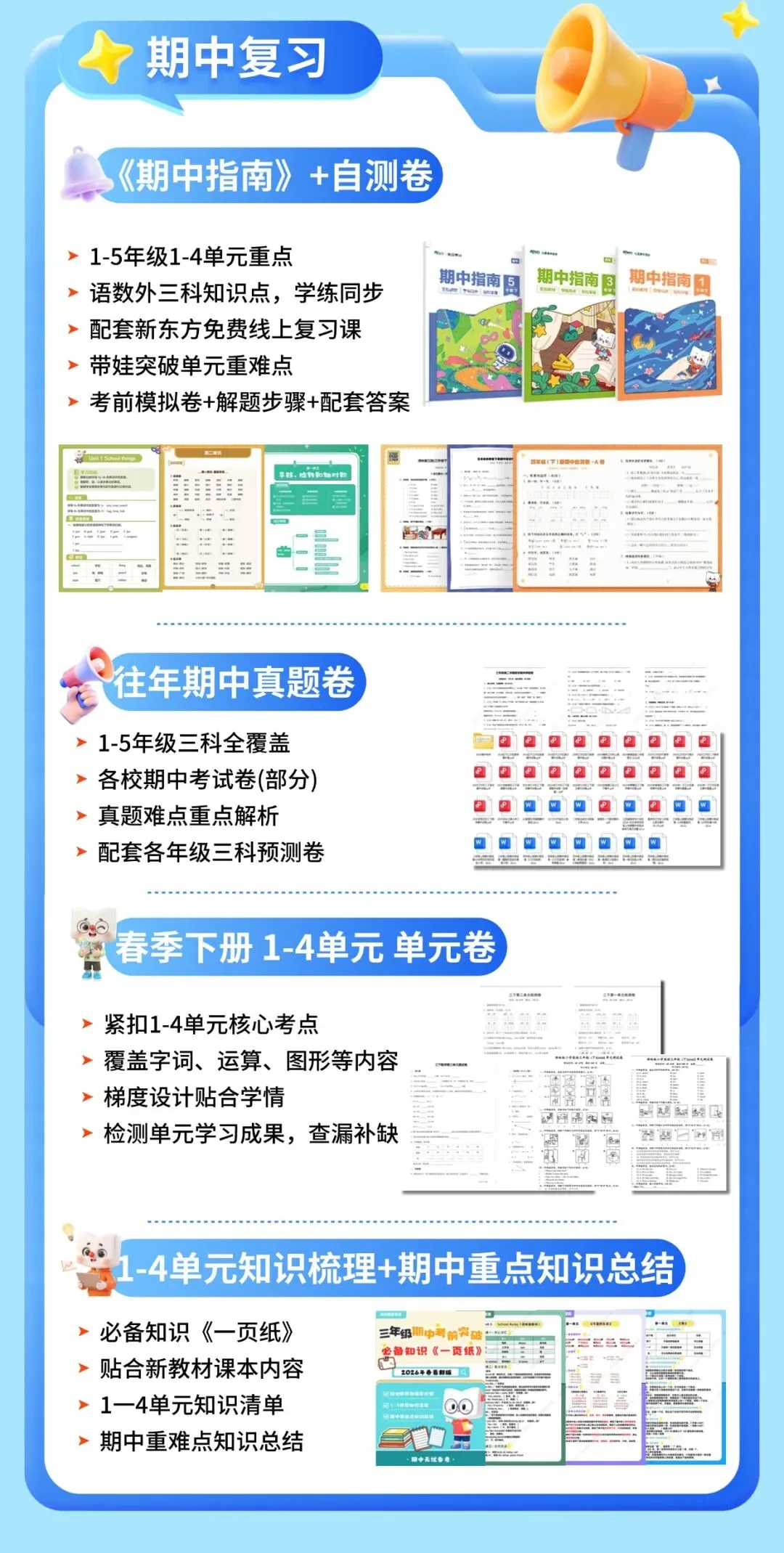 期中真题 | 期中备考干货!真题+自测卷已就位!这份期中考“通关秘籍”请查收! 第5张
