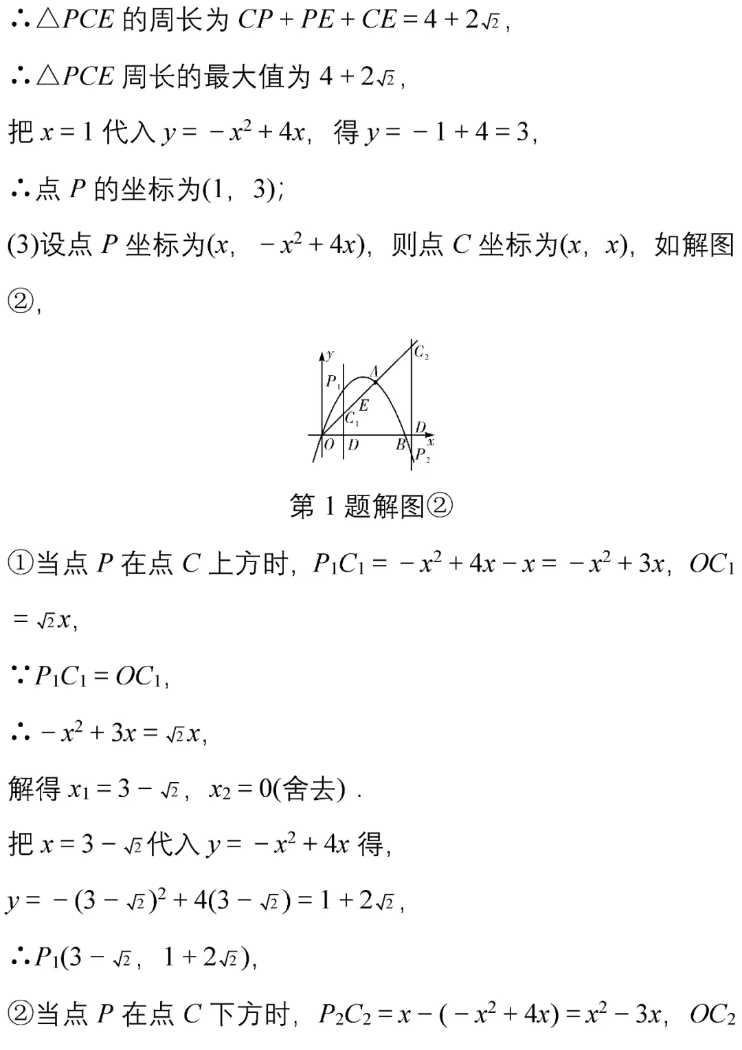 中考数学10道压轴题解答,超经典! 第4张