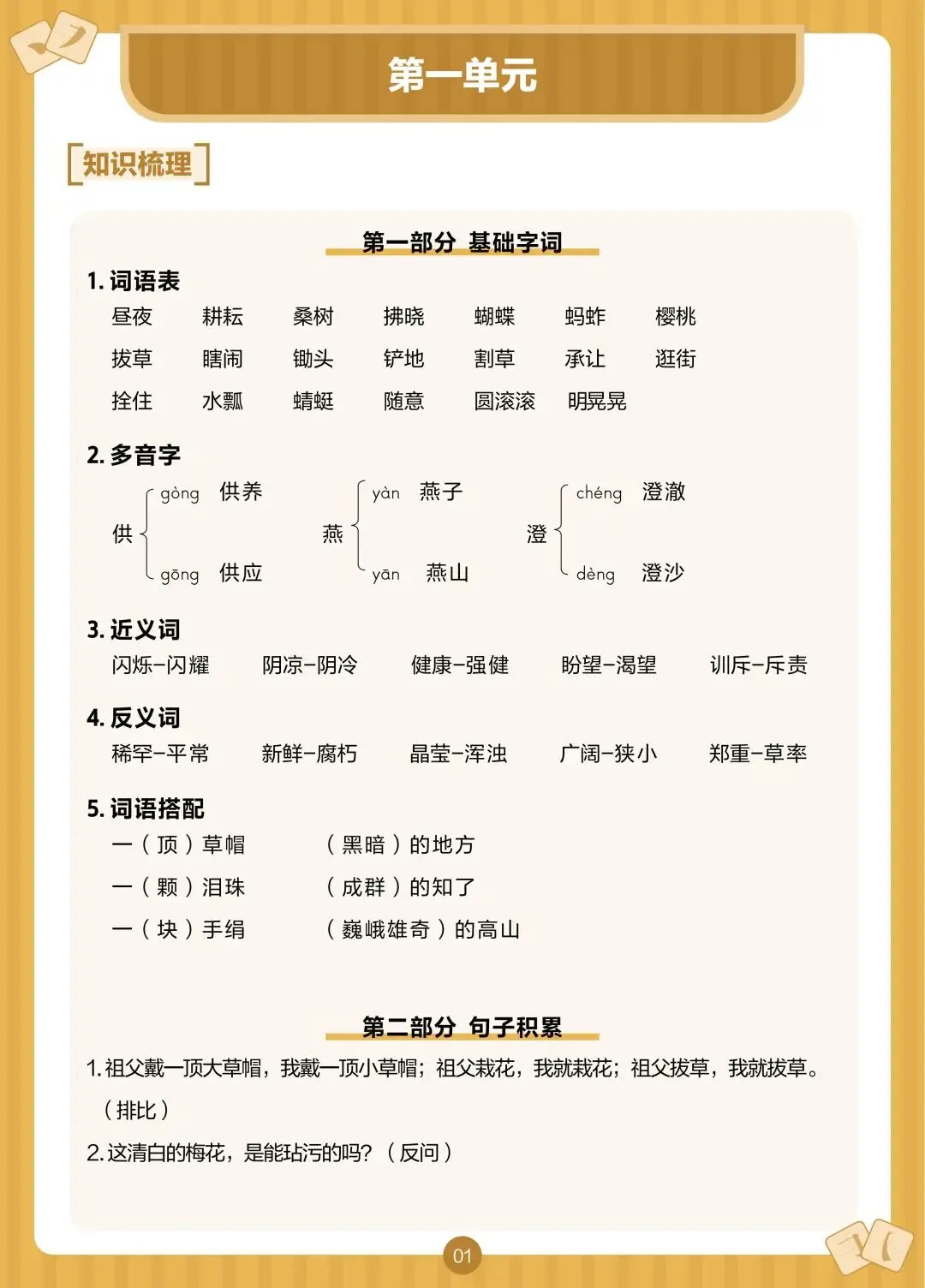 期中真题 | 期中备考干货!真题+自测卷已就位!这份期中考“通关秘籍”请查收! 第9张