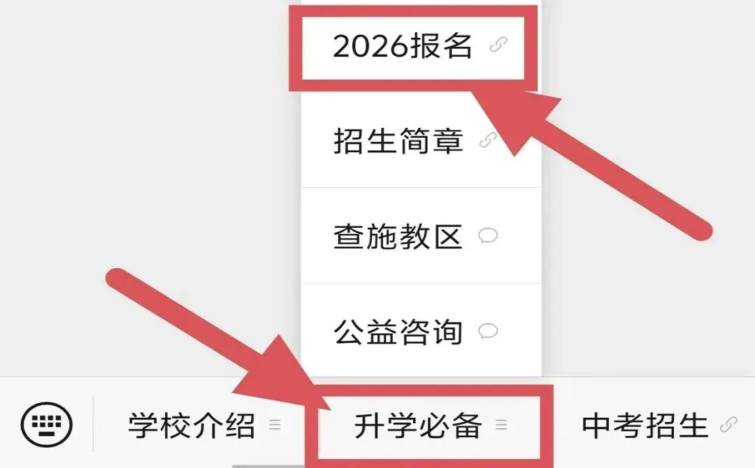 中考喜报、摇号率汇总!知名民办“探校”报名 ……本周招生动态 第9张