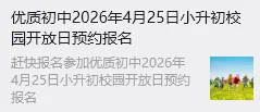 中考喜报、摇号率汇总!知名民办“探校”报名 ……本周招生动态 第10张