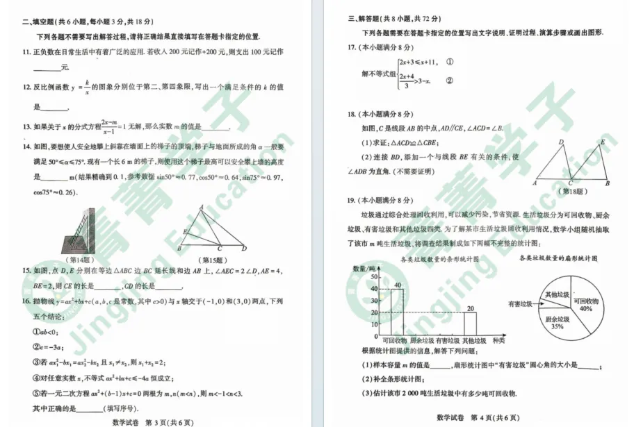 2026武汉初三四调数学试卷更新! 第4张