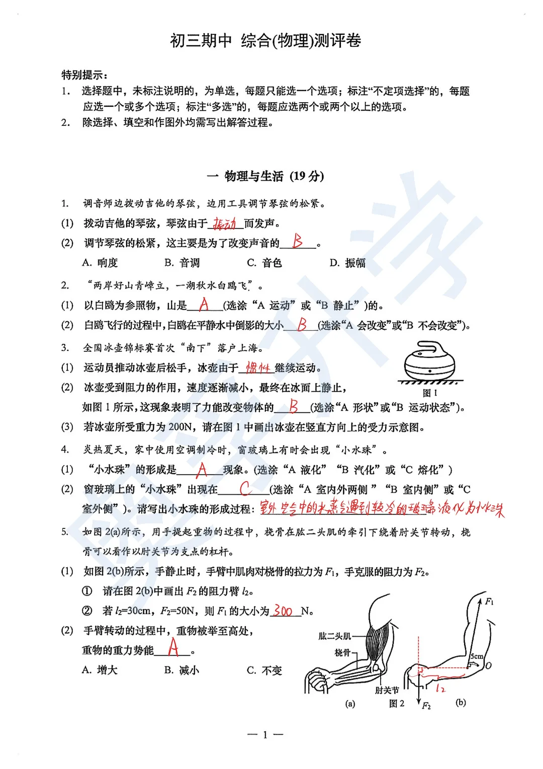 最全2026中考二模10区试卷&答案!<杨浦/闵行/黄浦/徐汇/静安等> 第12张