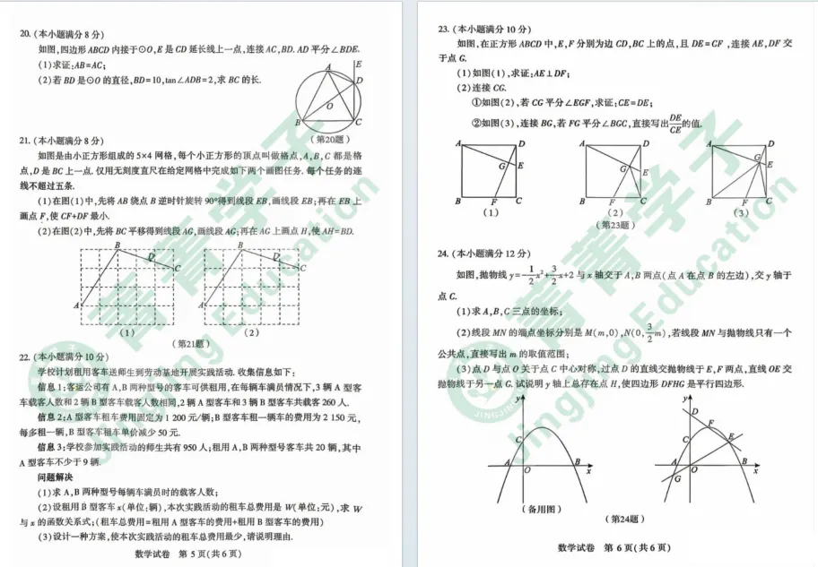 2026武汉初三四调数学试卷更新! 第5张