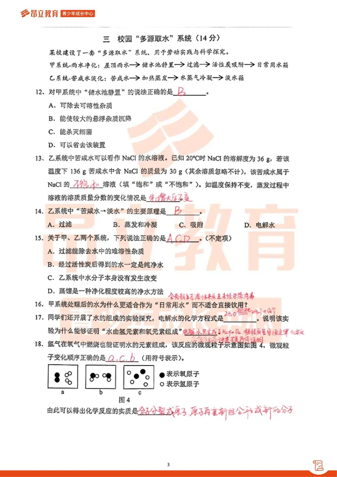 静安 | 2026初三二模化学试卷解析 第9张